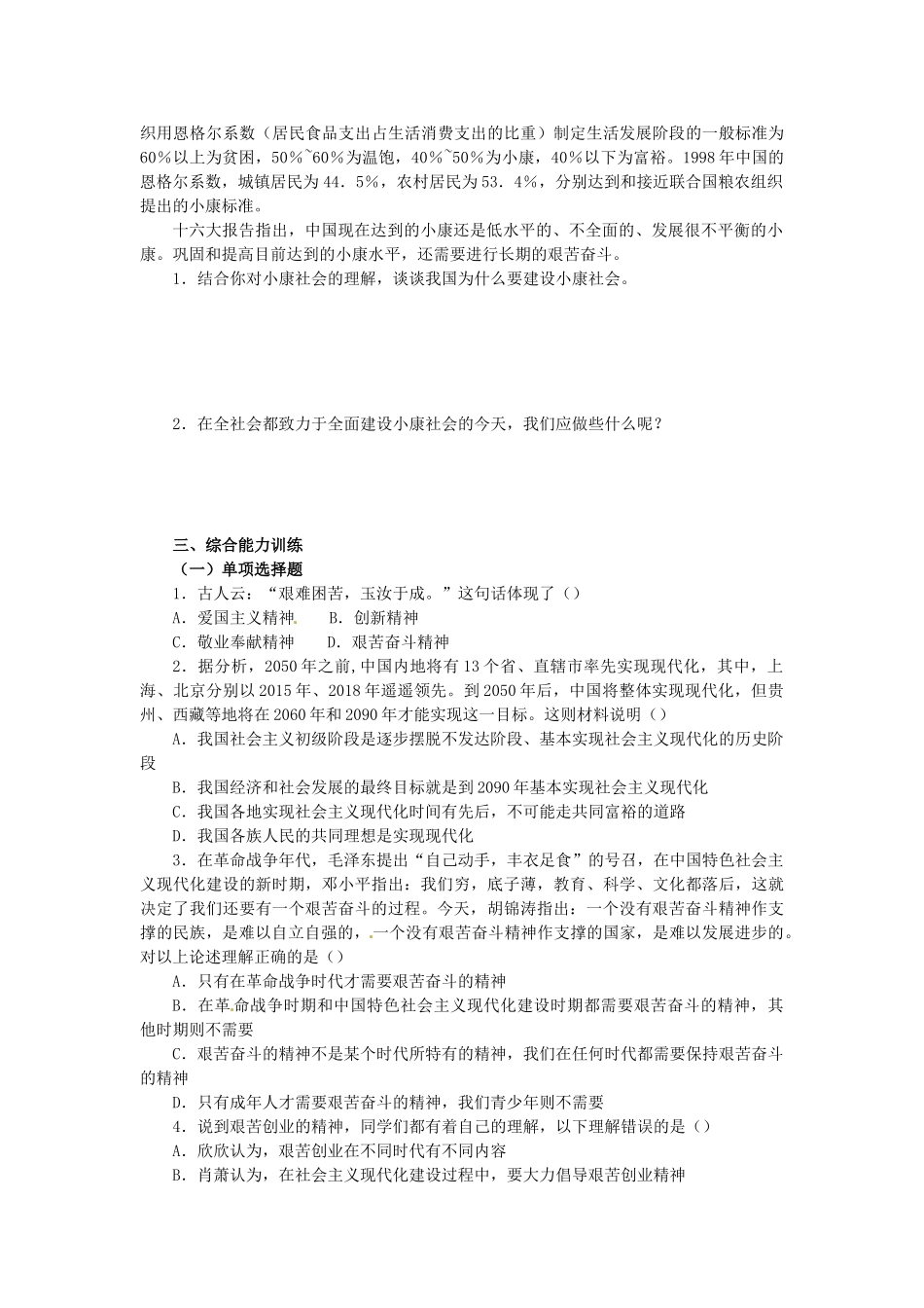 九年级政治：第九课《实现我们的共同理想》学案（人教新课标版）_第3页