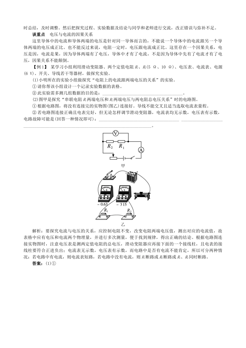 九年级物理全册 第12章 第1节 学生实验 探究—电流与电压、电阻的关系导学案 （新版）北师大版-（新版）北师大版初中九年级全册物理学案_第2页