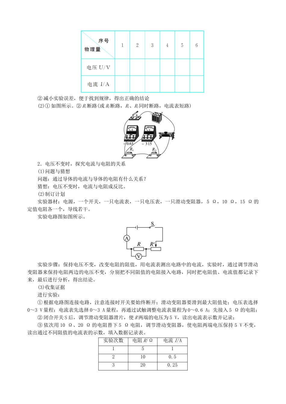 九年级物理全册 第12章 第1节 学生实验 探究—电流与电压、电阻的关系导学案 （新版）北师大版-（新版）北师大版初中九年级全册物理学案_第3页