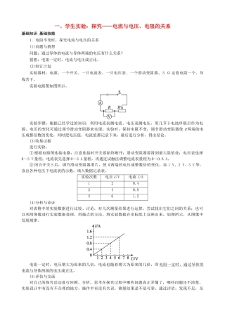 九年级物理全册 第12章 第1节 学生实验 探究—电流与电压、电阻的关系导学案 （新版）北师大版-（新版）北师大版初中九年级全册物理学案