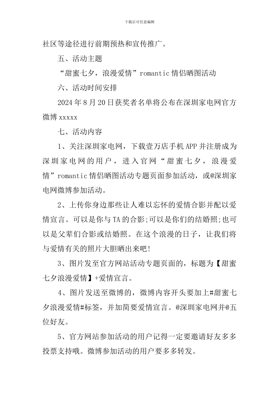 2024七夕情人节活动方案模板_第2页