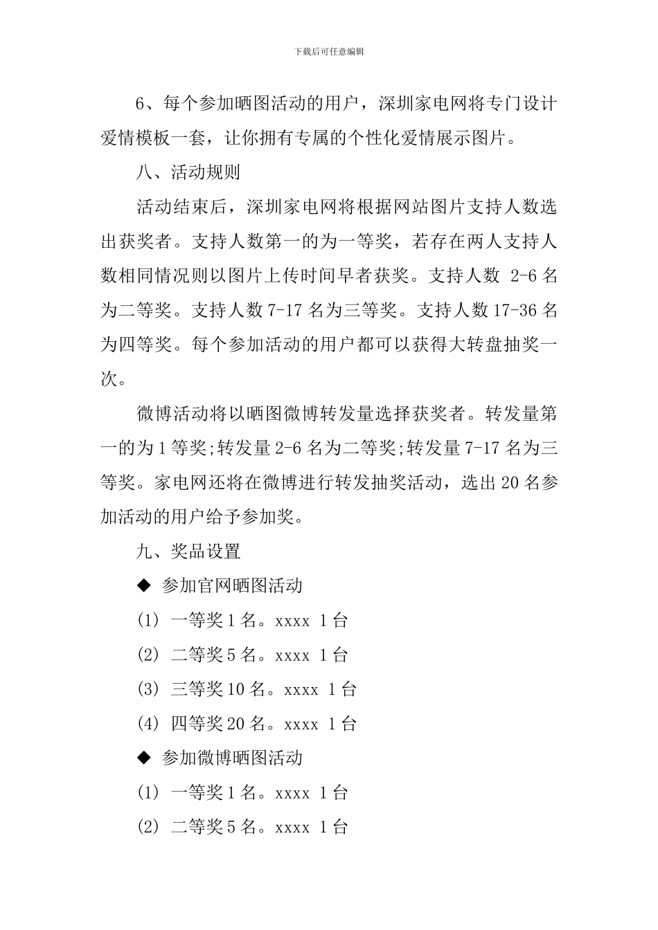 2024七夕情人节活动方案模板_第3页