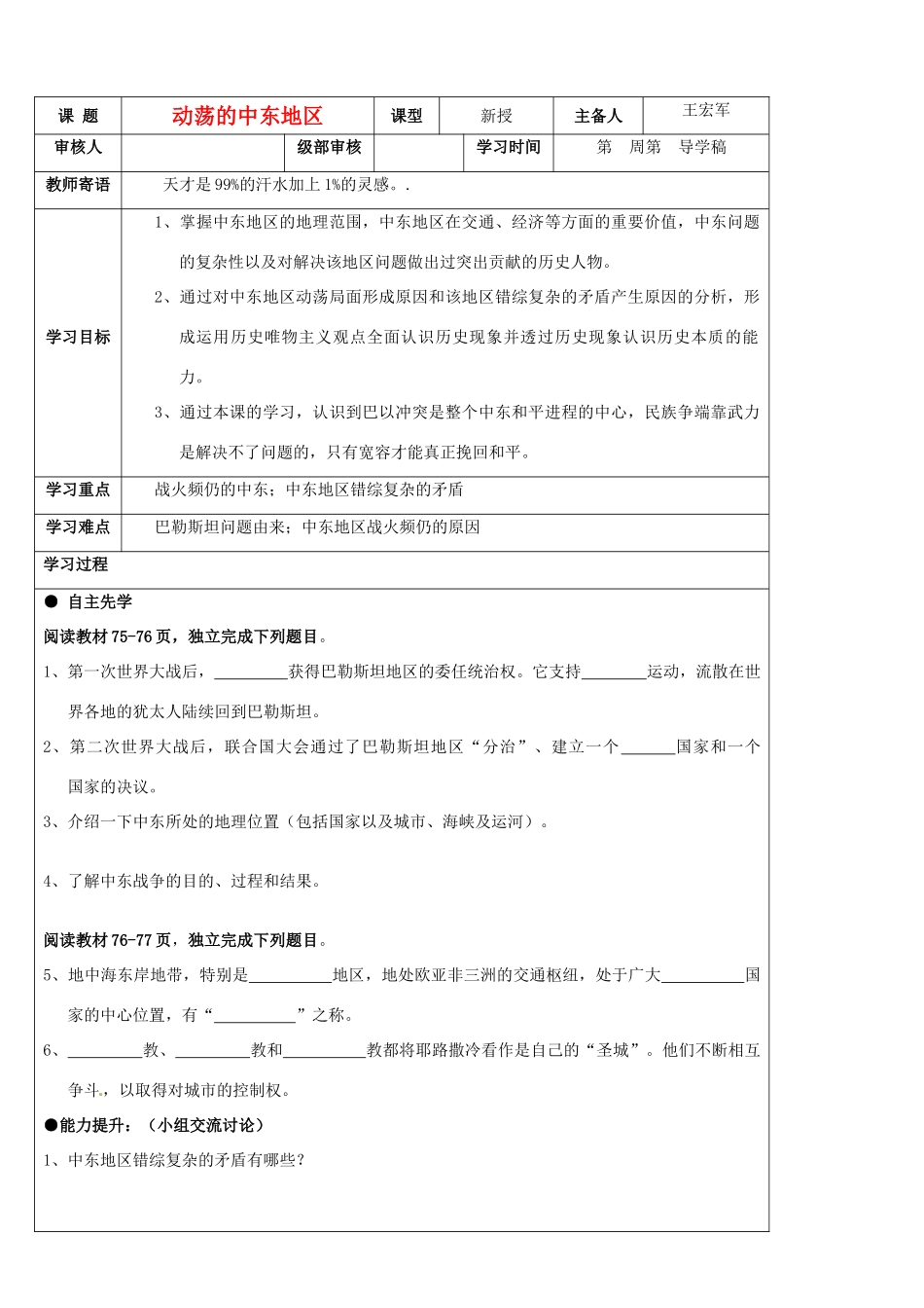 山东省东营市第二中学九年级历史 第13课动荡的中东地区导学稿_第1页