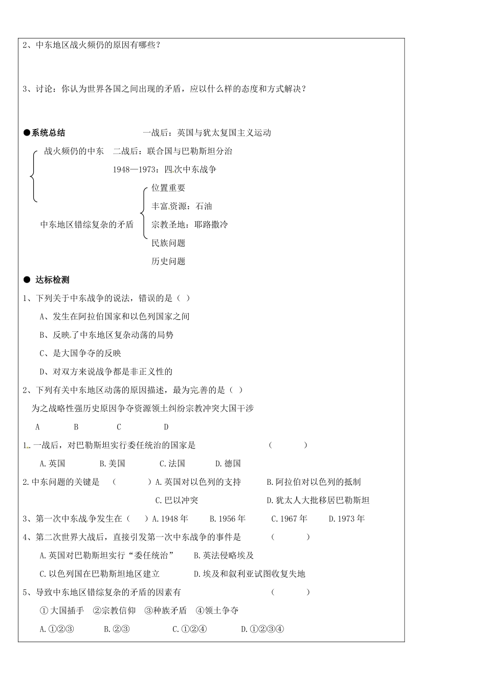 山东省东营市第二中学九年级历史 第13课动荡的中东地区导学稿_第2页