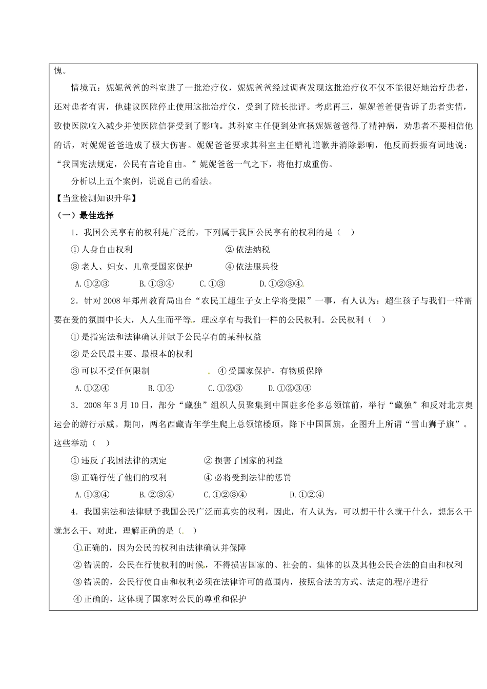 八年级政治下册 第一课 我们享有广泛的权利学案 新人教版-新人教版初中八年级下册政治学案_第2页