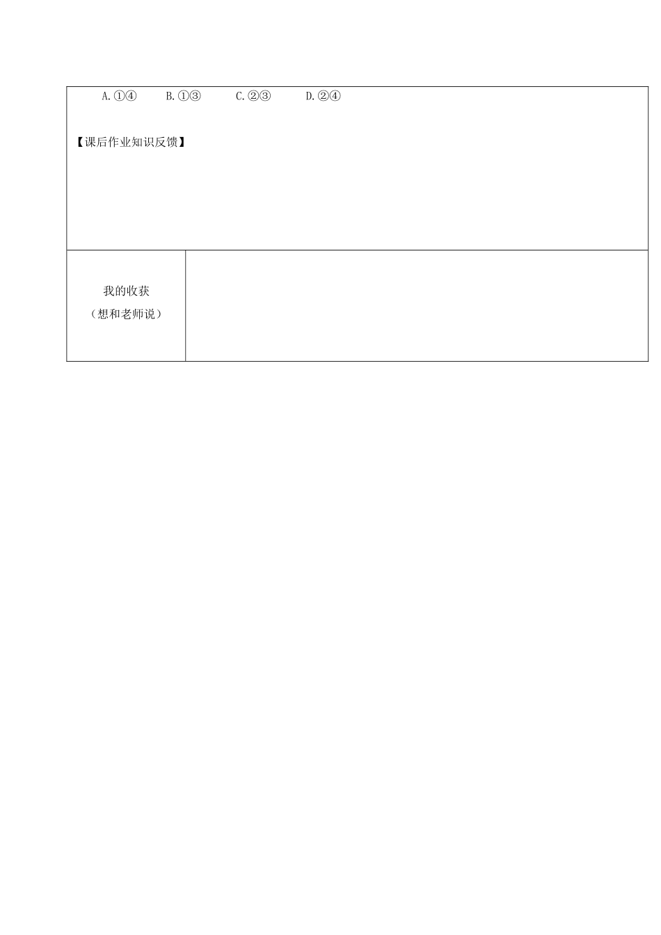 八年级政治下册 第一课 我们享有广泛的权利学案 新人教版-新人教版初中八年级下册政治学案_第3页