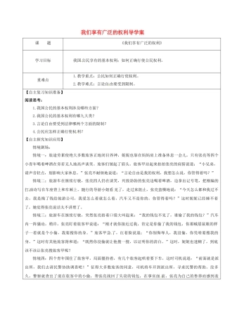 八年级政治下册 第一课 我们享有广泛的权利学案 新人教版-新人教版初中八年级下册政治学案