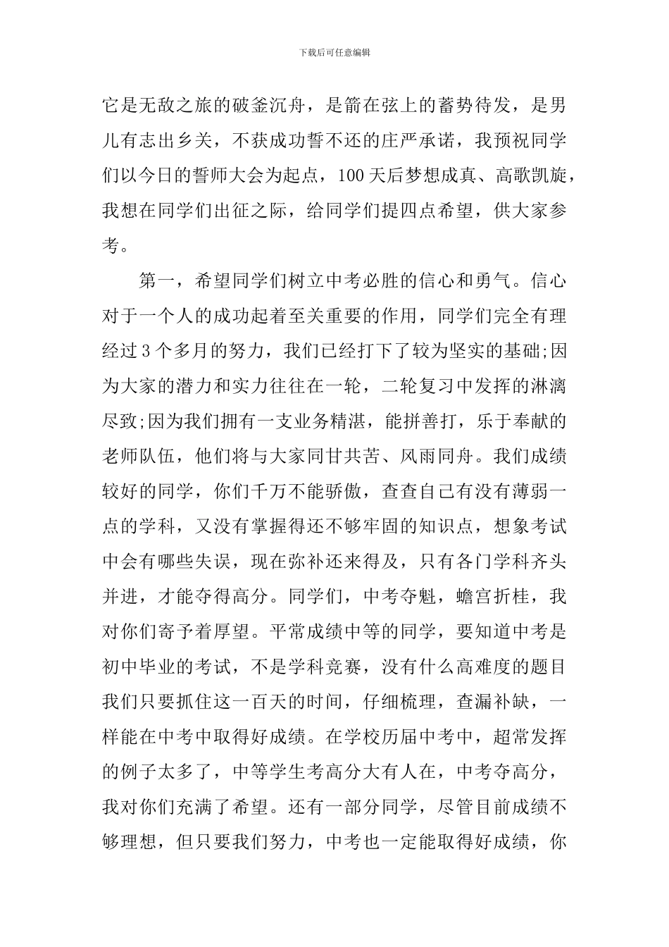 初中百日誓师领导讲话_第2页