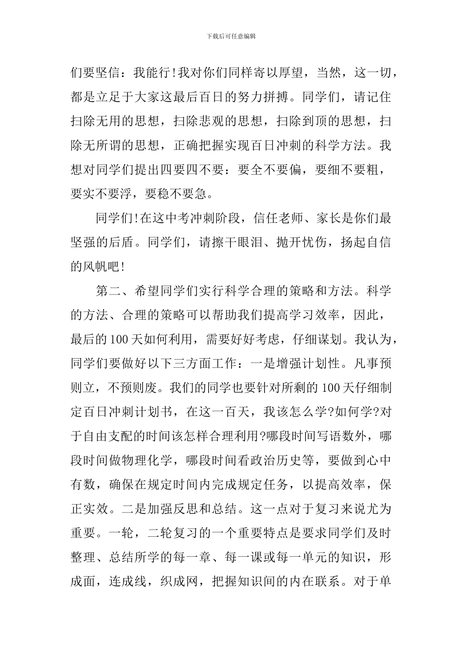 初中百日誓师领导讲话_第3页