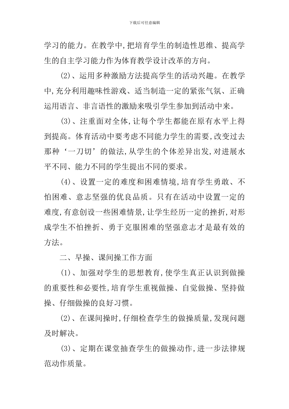 小学六年级体育教学工作总结_第3页