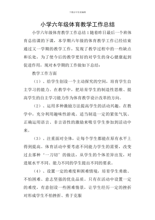 小学六年级体育教学工作总结