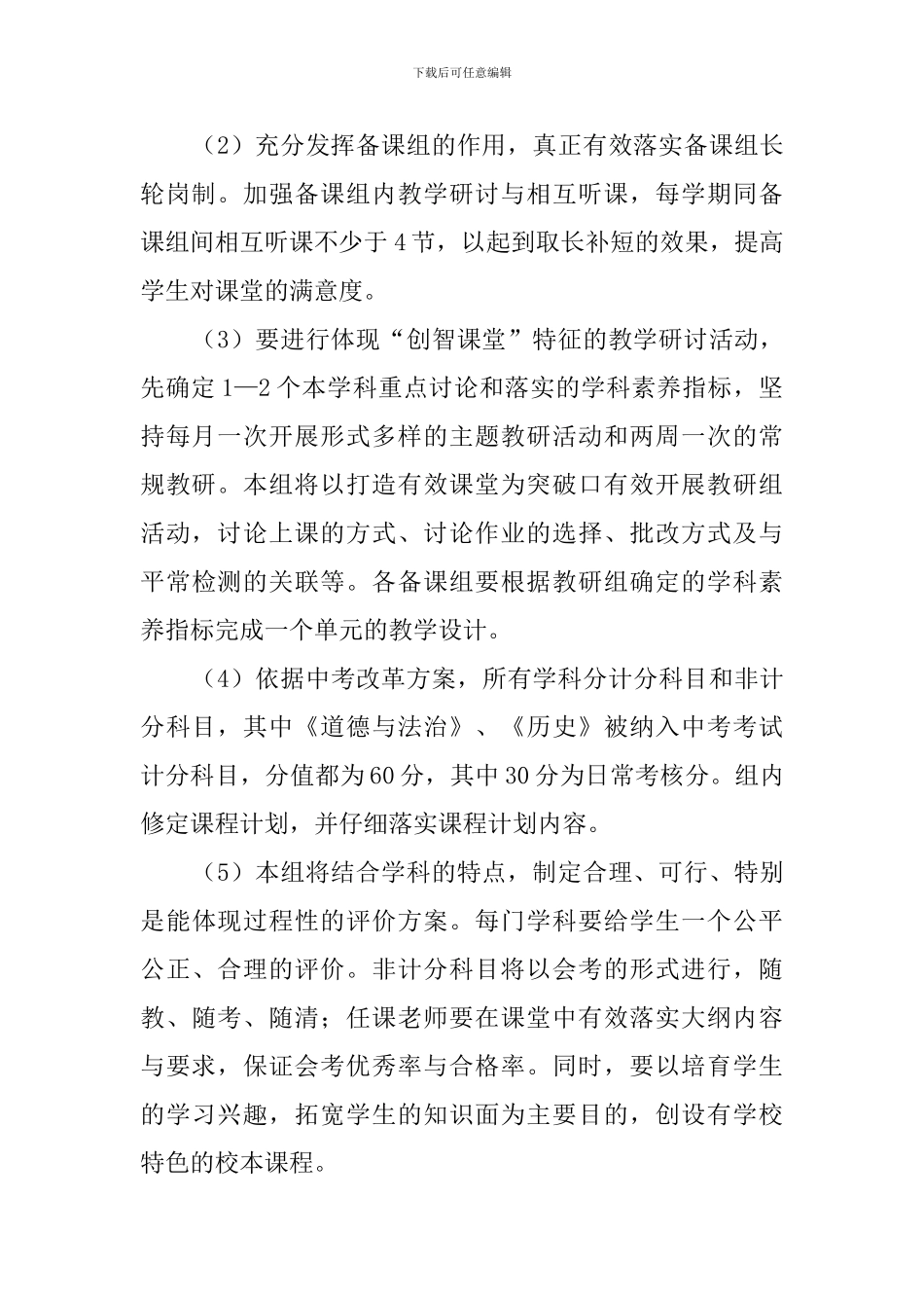 政史地教研组第二学期工作计划_第2页