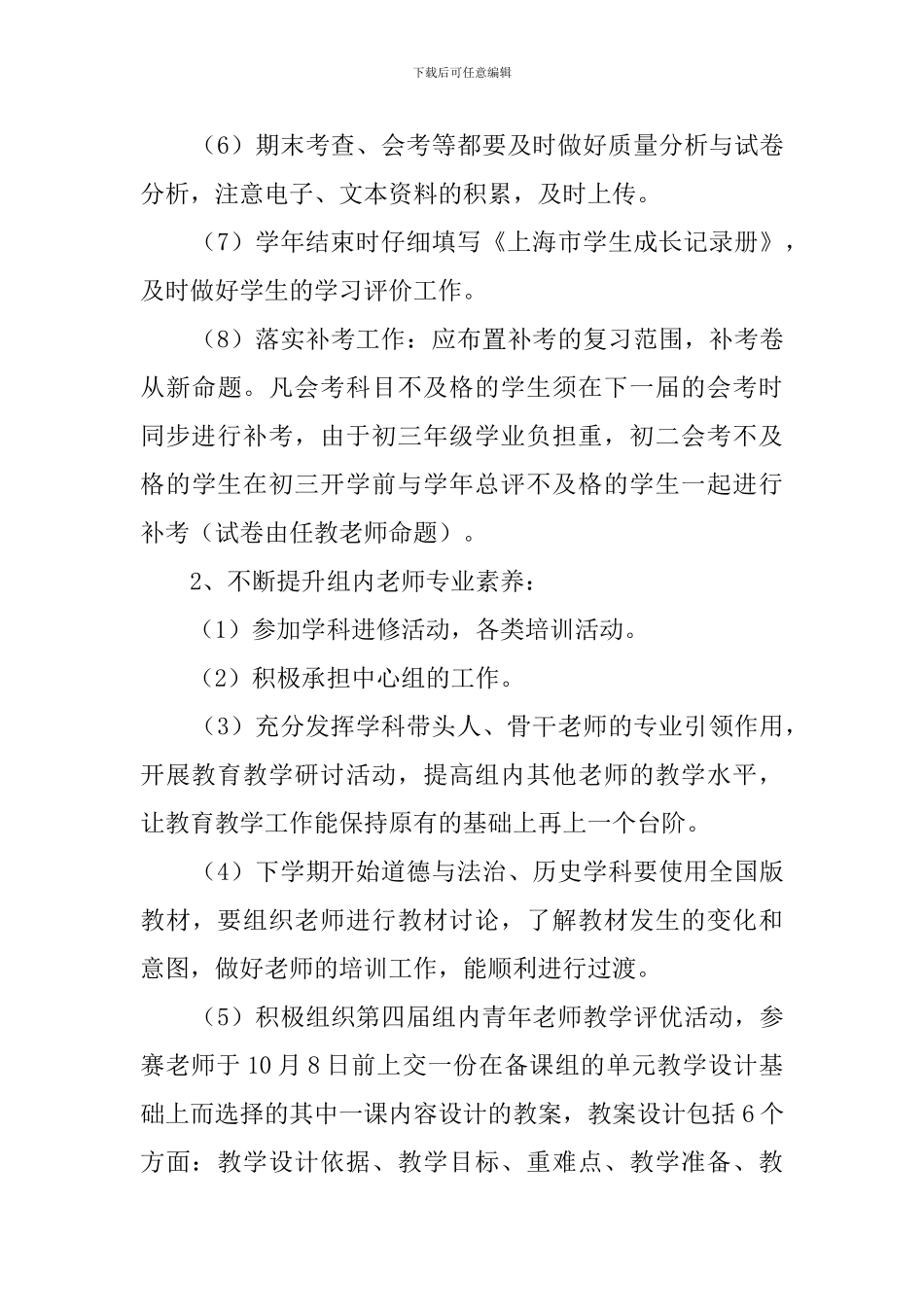 政史地教研组第二学期工作计划_第3页