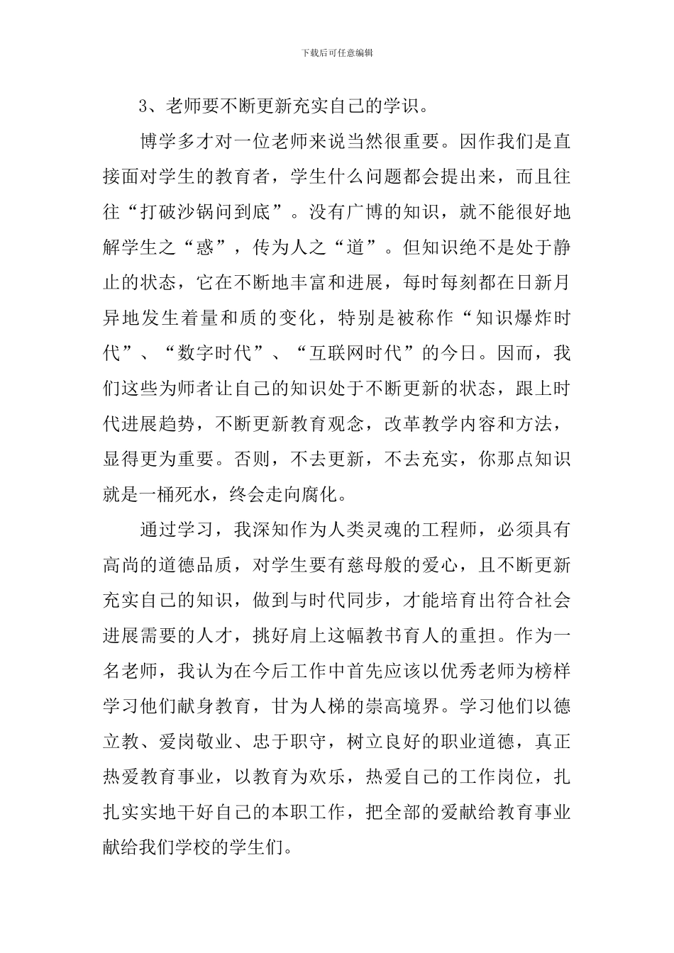 2024全国教书育人楷模教师心得体会_第2页