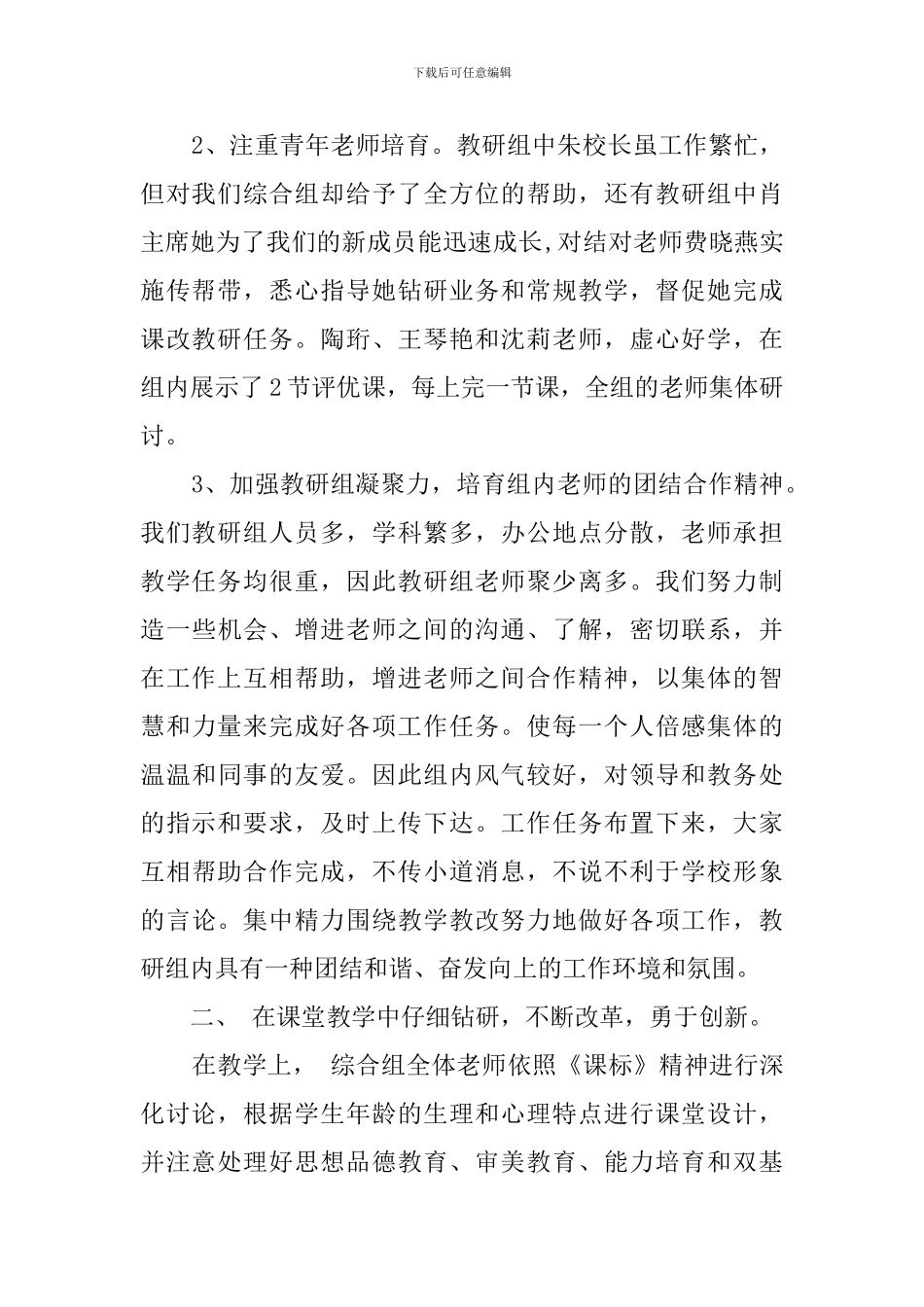 综合教研组的工作总结_第2页