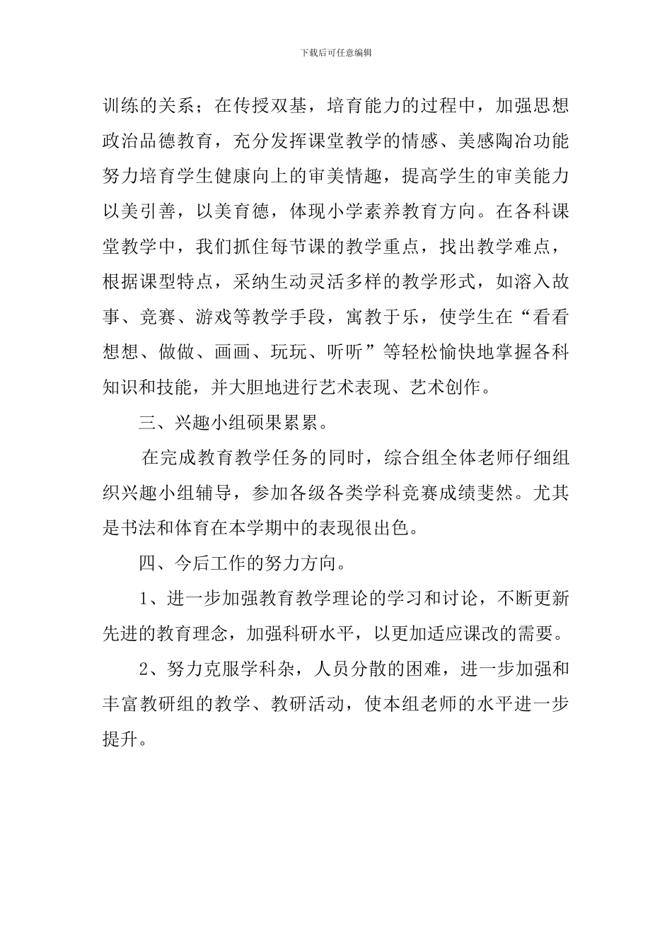 综合教研组的工作总结_第3页