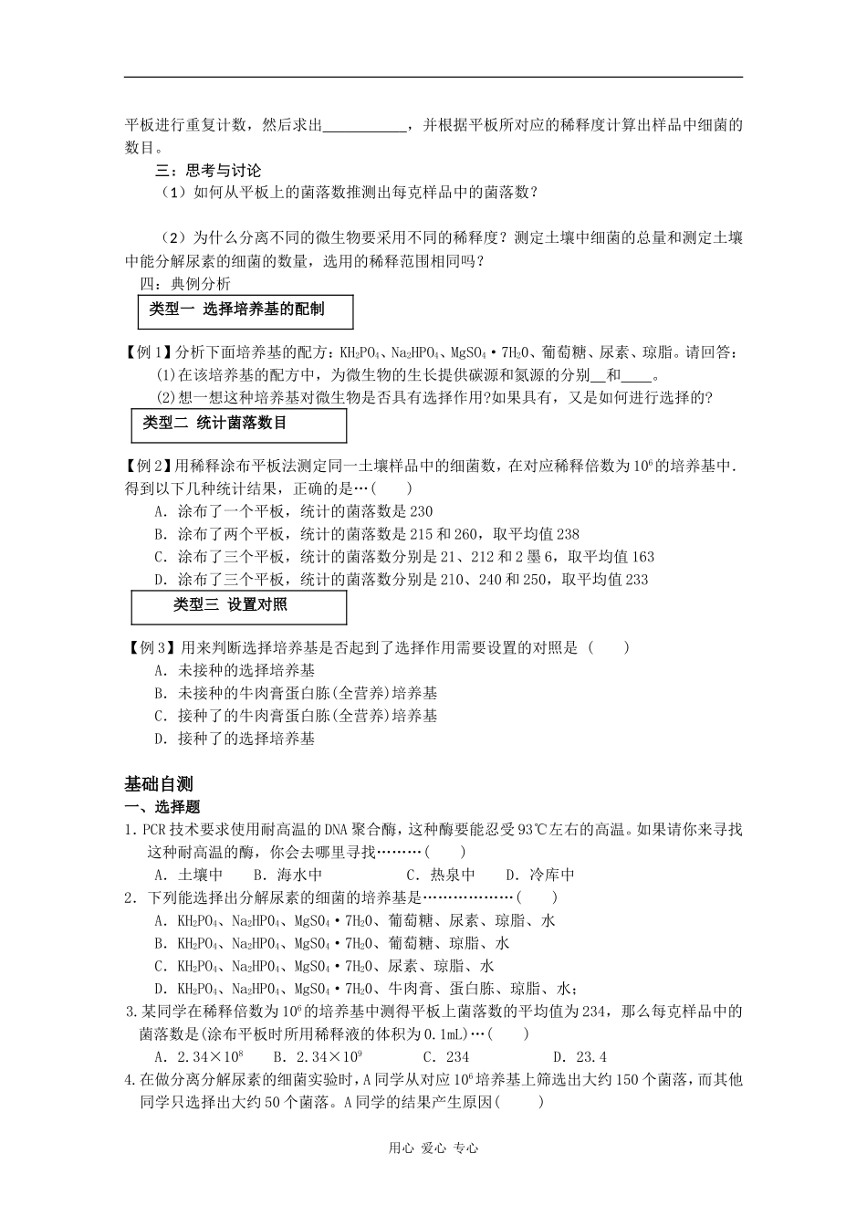 高中生物：2.2 土壤中分解尿素的细菌的分离与计数 学案（1）（新人教版选修1）_第2页