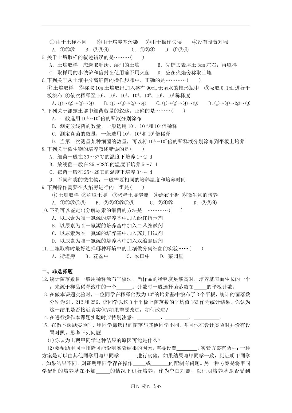 高中生物：2.2 土壤中分解尿素的细菌的分离与计数 学案（1）（新人教版选修1）_第3页