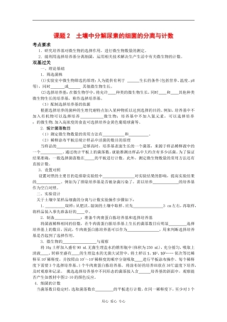 高中生物：2.2 土壤中分解尿素的细菌的分离与计数 学案（1）（新人教版选修1）