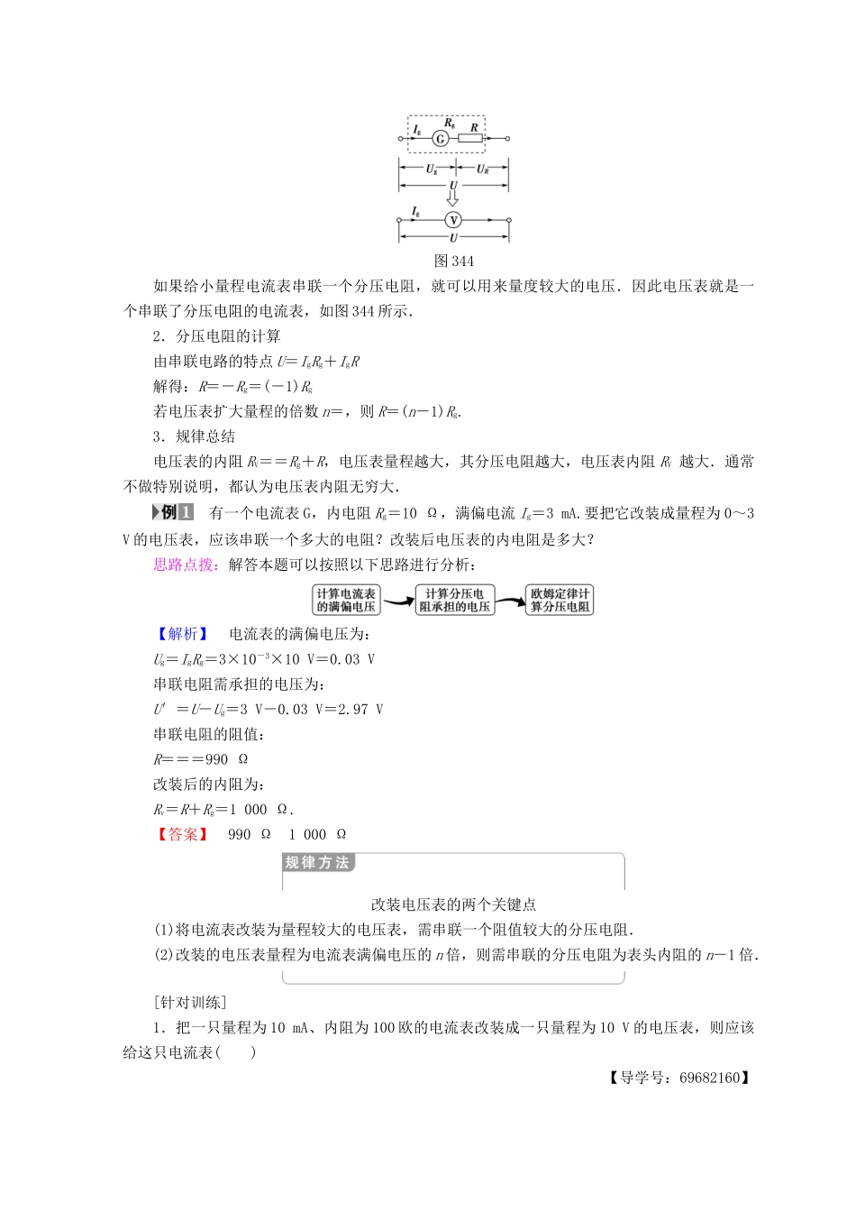高中物理 第3章 从电表电路到集成电路 3.4 多用电表电路分析与设计学案 沪科版选修3-1-沪科版高二选修3-1物理学案_第3页