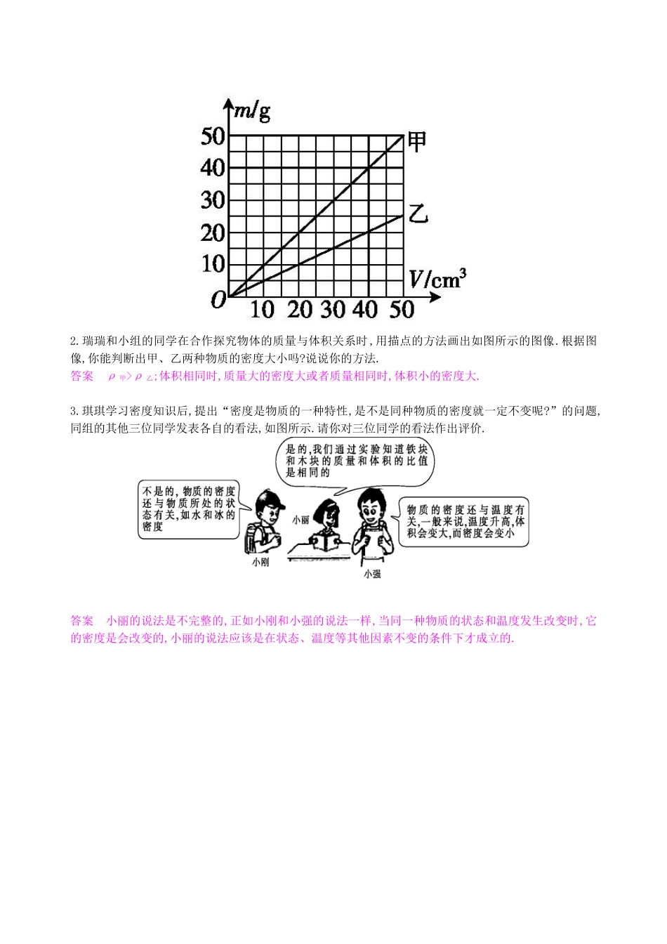 八年级物理上册 5.2 探究物质的密度导学案2 （新版）粤教沪版-（新版）粤教沪版初中八年级上册物理学案_第2页