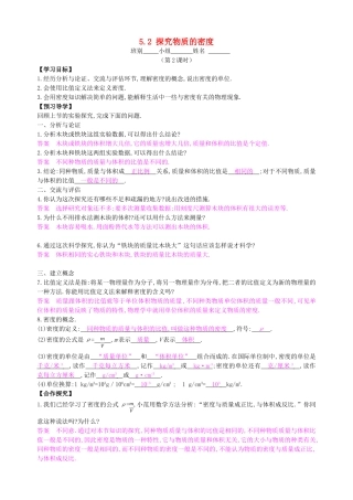 八年级物理上册 5.2 探究物质的密度导学案2 （新版）粤教沪版-（新版）粤教沪版初中八年级上册物理学案