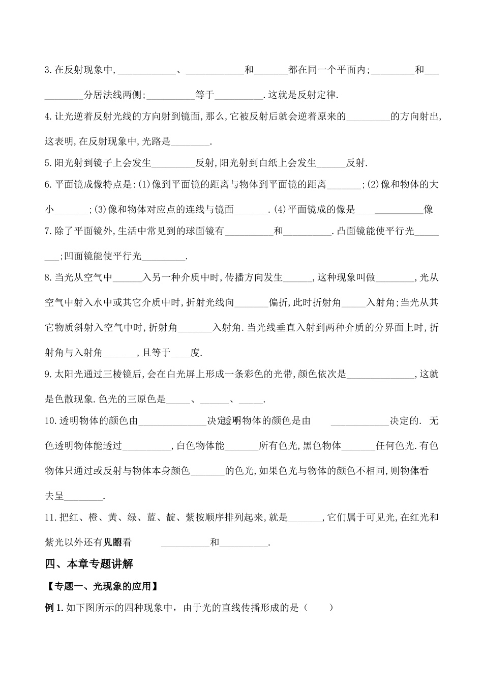八年级物理第二章《光现象》教学案学案 光现象复习学案_第3页