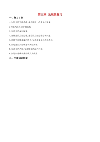 八年级物理第二章《光现象》教学案学案 光现象复习学案