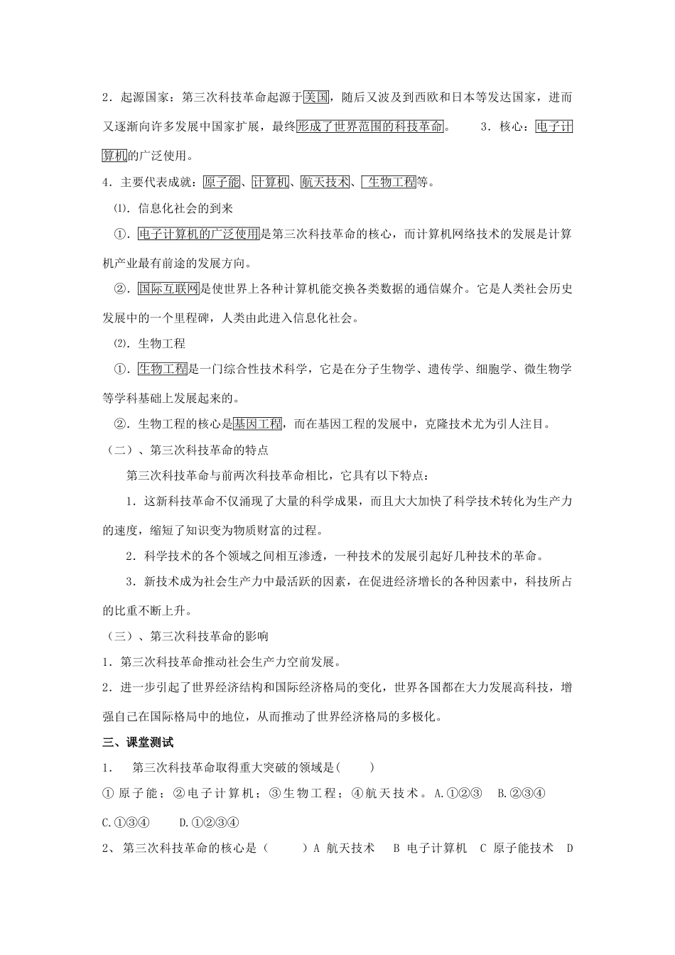 八年级历史下：第八单元第18课 第三次科技革命学案（无答案）鲁教版_第2页