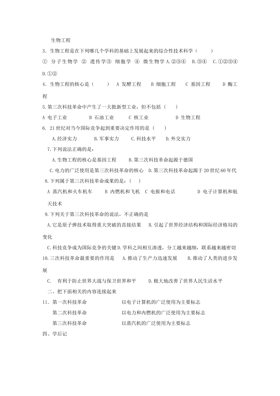 八年级历史下：第八单元第18课 第三次科技革命学案（无答案）鲁教版_第3页