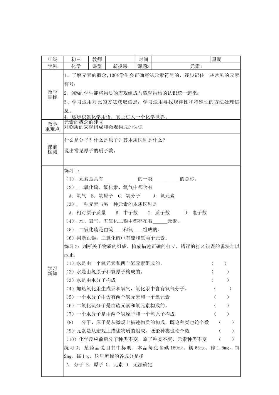 北京市豆各庄中学九年级化学上册 4.2 元素（第一课时）学案（无答案） 新人教版_第2页