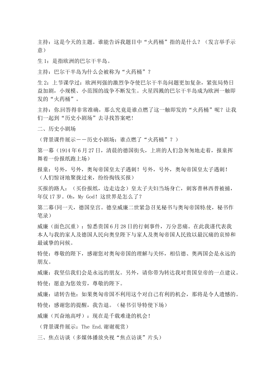 【2012秋新教材】辽宁省丹东七中九年级历史上册 第20课 第一次燃遍全球的战火教案   北师大版_第2页