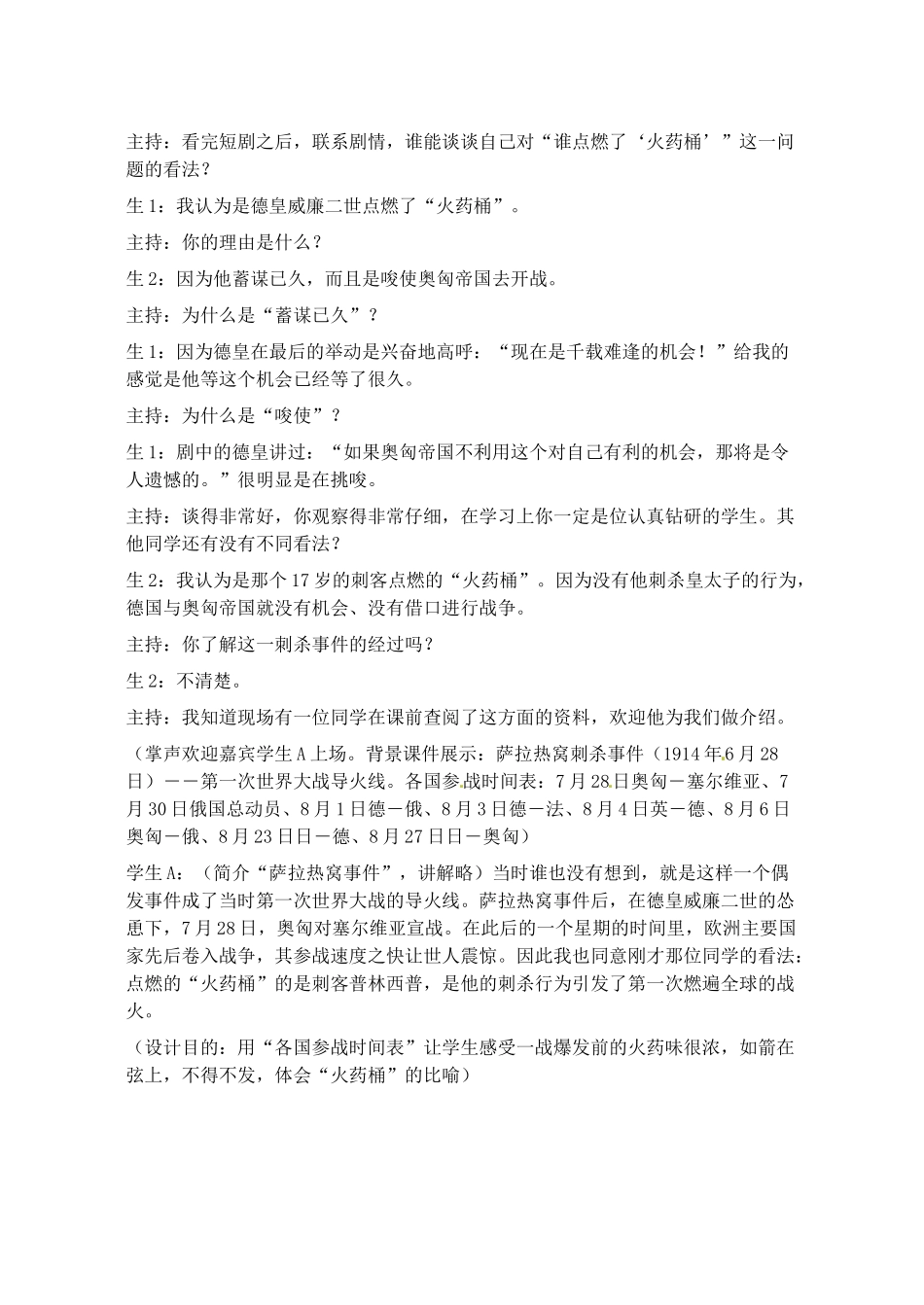 【2012秋新教材】辽宁省丹东七中九年级历史上册 第20课 第一次燃遍全球的战火教案   北师大版_第3页