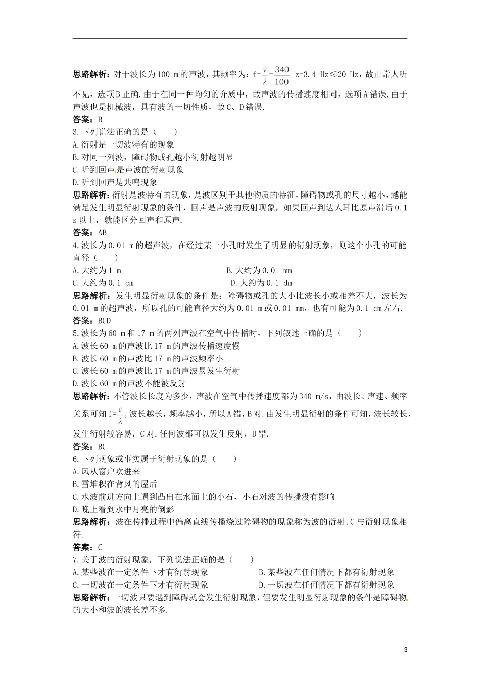 高中物理 12.4波的衍射和干涉学案 新人教版选修3-4_第3页