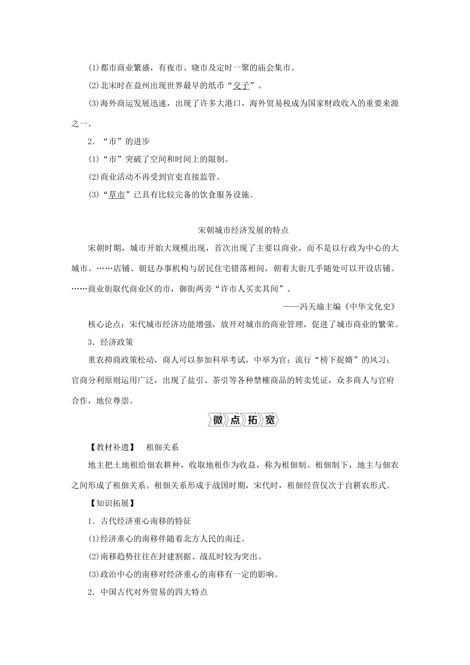 （通史版）新高考历史一轮复习 第四单元 辽、宋、夏、金、元民族政权的并立与元朝的统一 第2讲 宋元时期的经济学案 人民版-人民版高三全册历史学案_第2页