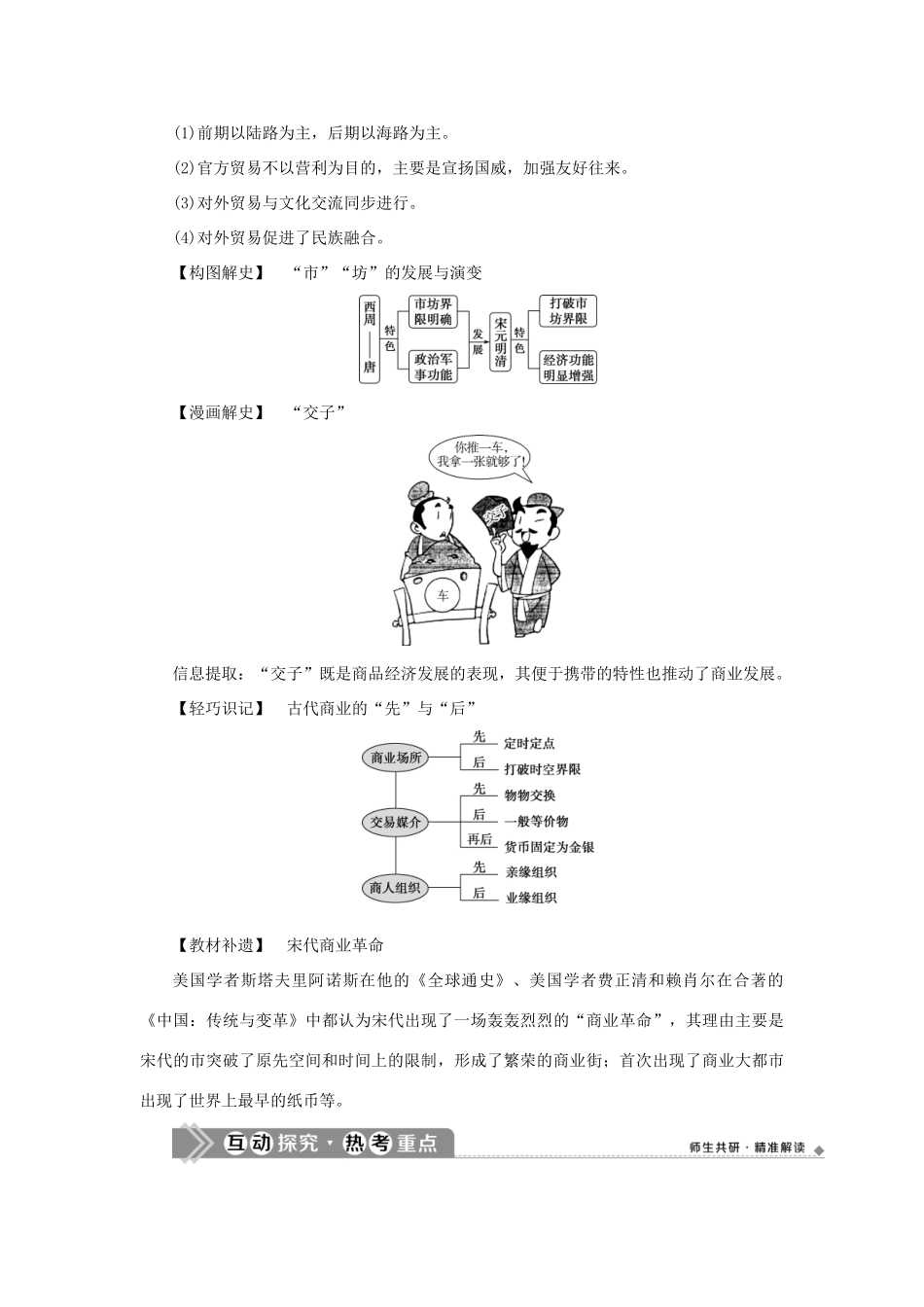 （通史版）新高考历史一轮复习 第四单元 辽、宋、夏、金、元民族政权的并立与元朝的统一 第2讲 宋元时期的经济学案 人民版-人民版高三全册历史学案_第3页