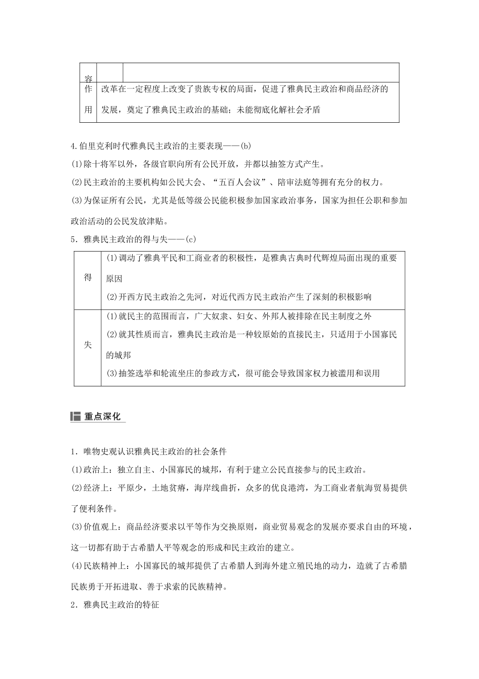 （浙江选考）高考历史二轮专题复习 板块一 古代的中国和世界 专题6 古希腊的民主政治、西方人文精神起源与古希腊的历史遗产学案-人教版高三全册历史学案_第2页