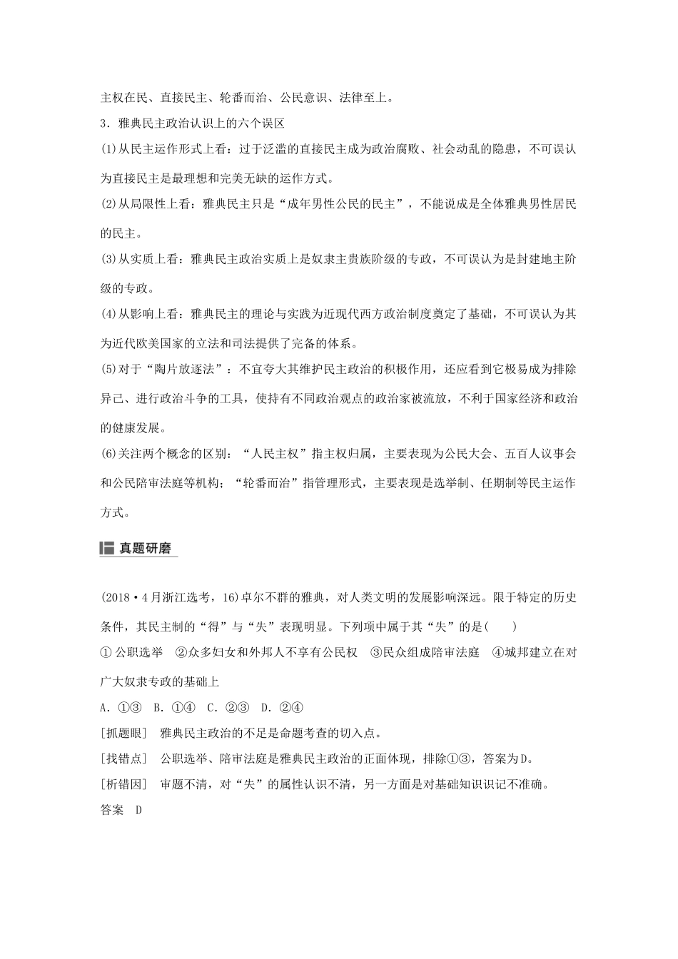 （浙江选考）高考历史二轮专题复习 板块一 古代的中国和世界 专题6 古希腊的民主政治、西方人文精神起源与古希腊的历史遗产学案-人教版高三全册历史学案_第3页