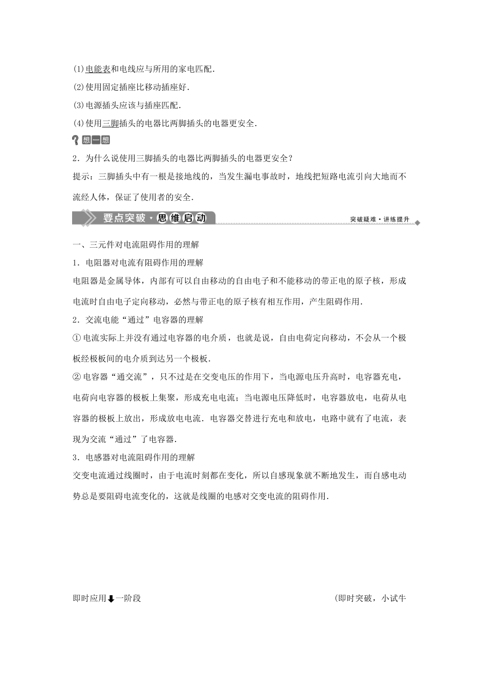 高中物理 第四章 家用电器与日常生活 2 第四节 家用电器的基本元件 第五节 家用电器故障与安全用电学案 粤教版选修1-1-粤教版高二选修1-1物理学案_第2页