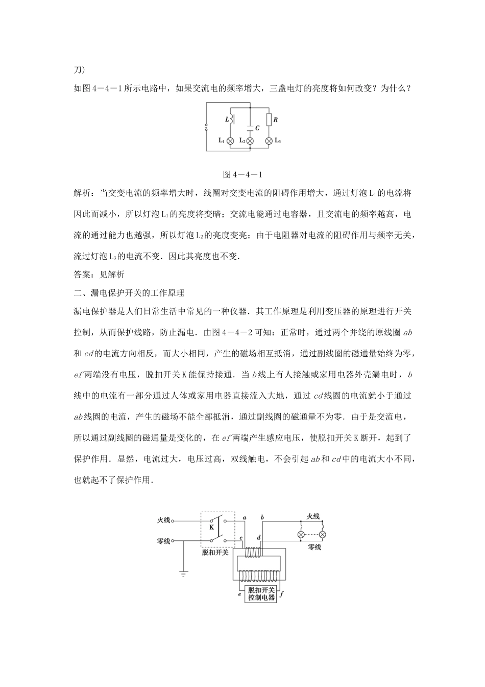 高中物理 第四章 家用电器与日常生活 2 第四节 家用电器的基本元件 第五节 家用电器故障与安全用电学案 粤教版选修1-1-粤教版高二选修1-1物理学案_第3页