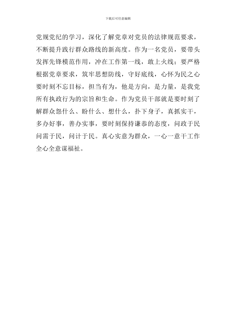 “大学习、大讨论、大调研”学习体会_第2页