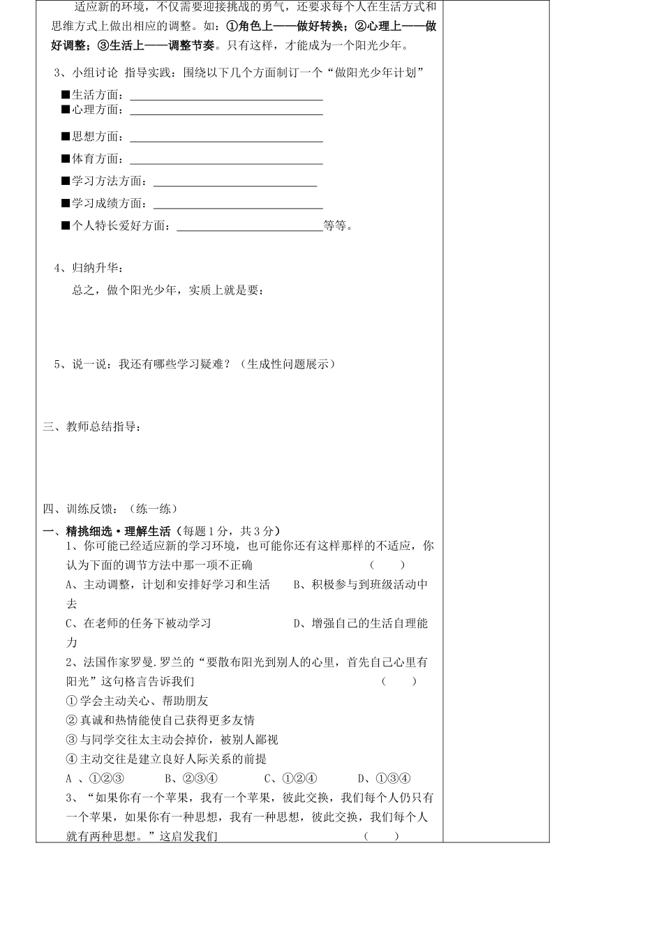 七年级政治上册 第一单元 自尊自信 第1课 我是中学生了快乐学案 苏人版_第2页
