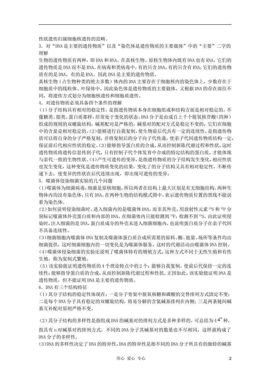 高中生物 第6章 遗传的物质基础全套导学案 新人教版必修1_第2页