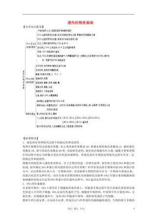 高中生物 第6章 遗传的物质基础全套导学案 新人教版必修1