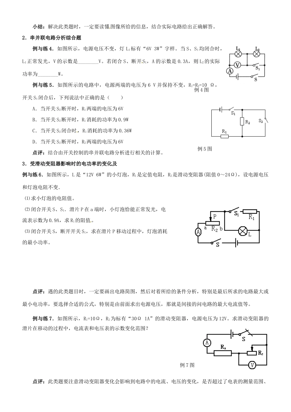 江苏省南京市溧水区孔镇中学九年级物理下册 第15章 电功和电热（第4课时）复习学案（无答案）（新版）苏科版_第2页