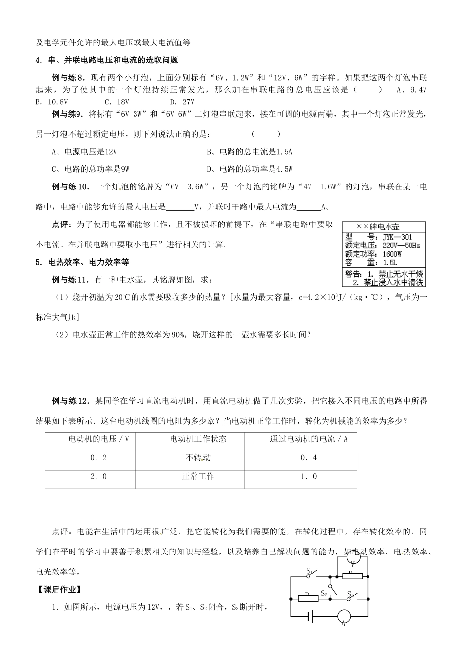 江苏省南京市溧水区孔镇中学九年级物理下册 第15章 电功和电热（第4课时）复习学案（无答案）（新版）苏科版_第3页
