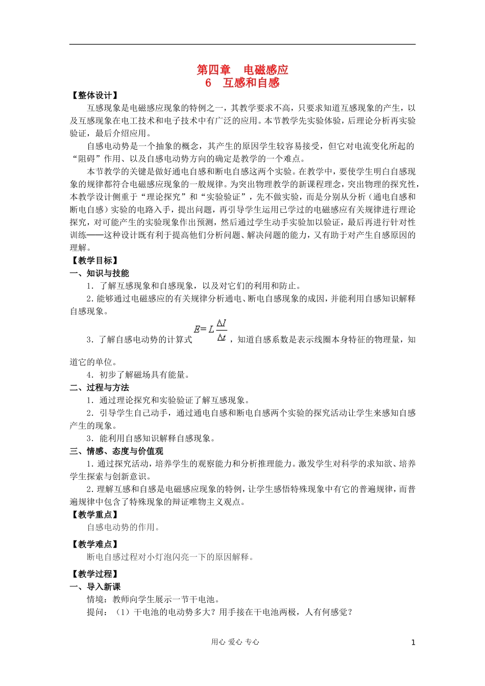 高中物理 4.6互感和自感学案 新人教版选修3-2_第1页