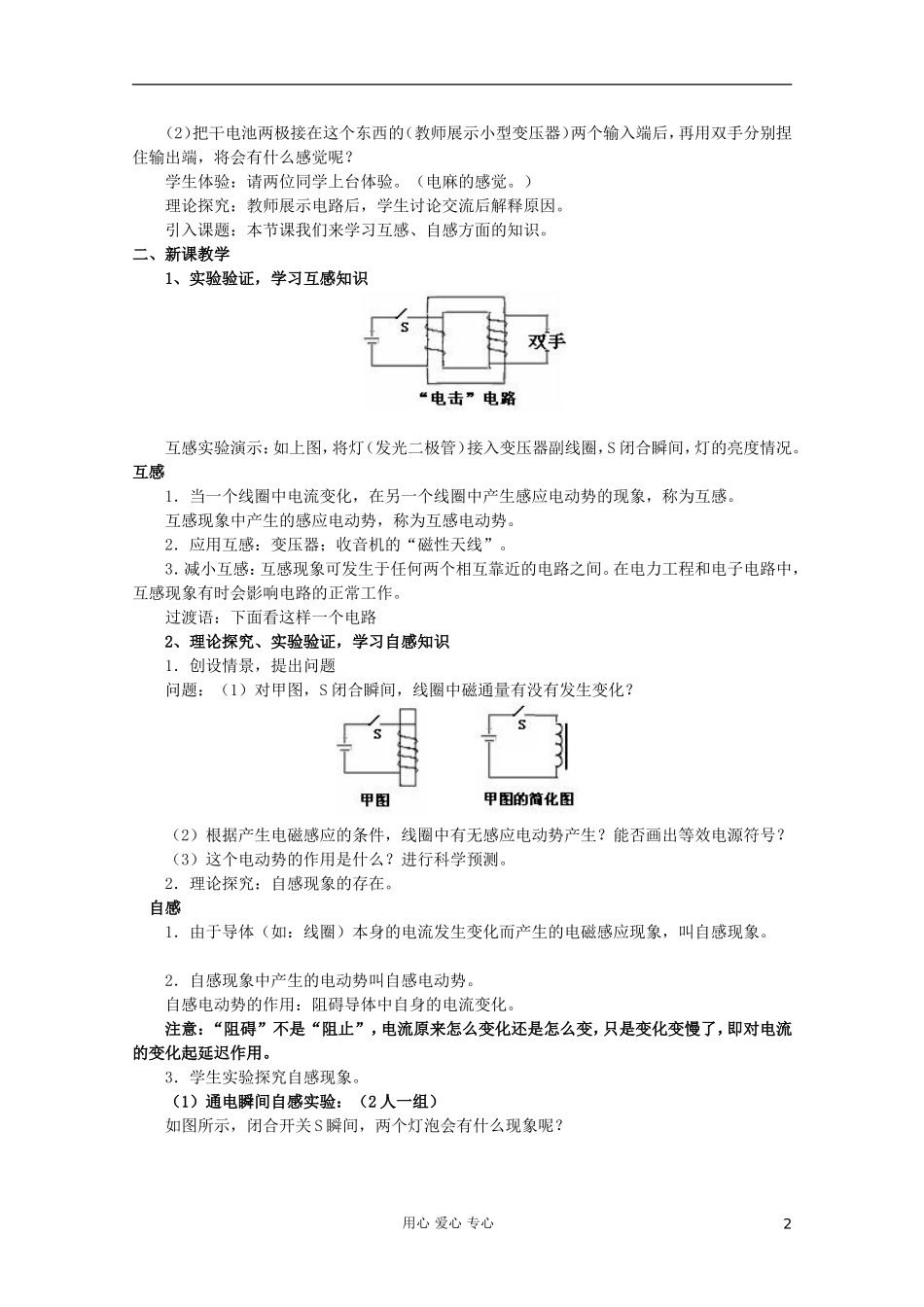 高中物理 4.6互感和自感学案 新人教版选修3-2_第2页