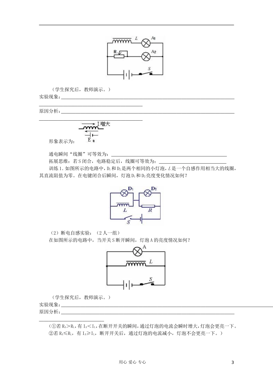 高中物理 4.6互感和自感学案 新人教版选修3-2_第3页