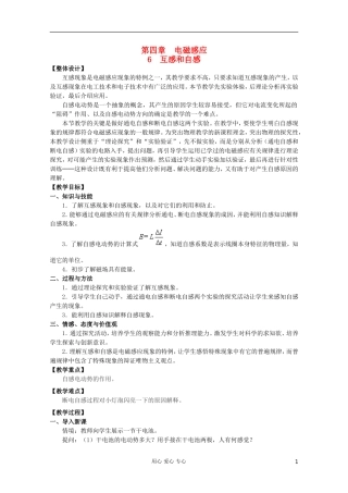 高中物理 4.6互感和自感学案 新人教版选修3-2